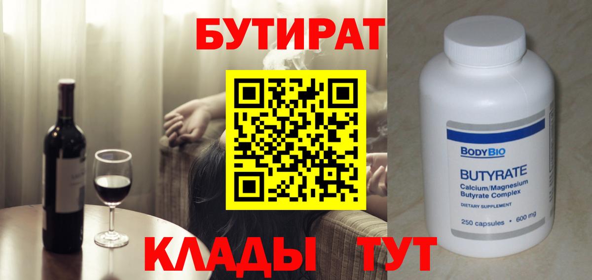 Бутират жидкий экстази Серов