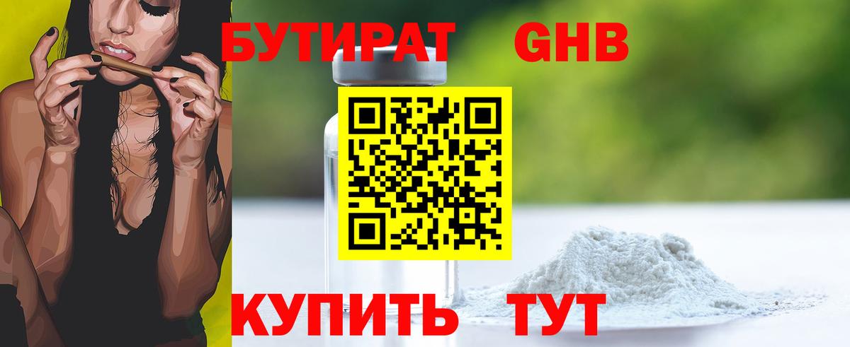 Серов  БУТИРАТ  Вход с VPN  Бутират 99% 