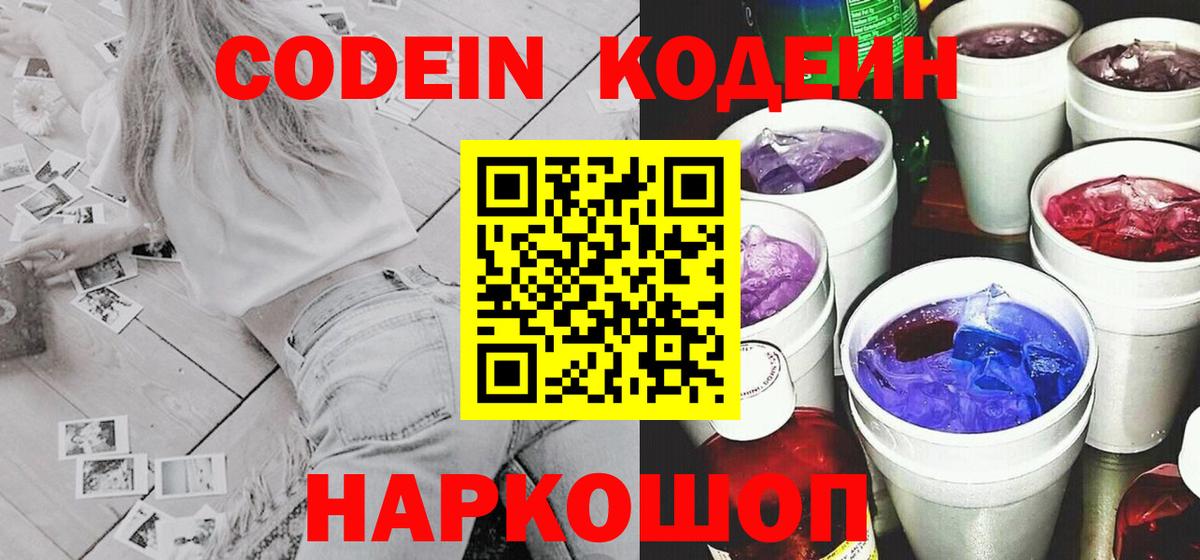 Кодеиновый сироп Lean напиток Lean (лин) Серов
