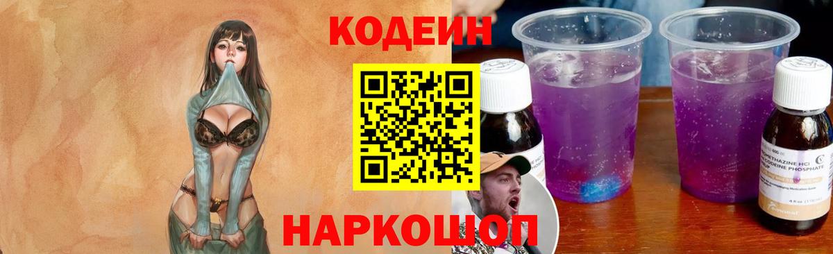 Кодеиновый сироп Lean Purple Drank  Вход с VPN  Кодеиновый сироп Lean напиток Lean (лин)  Серов 
